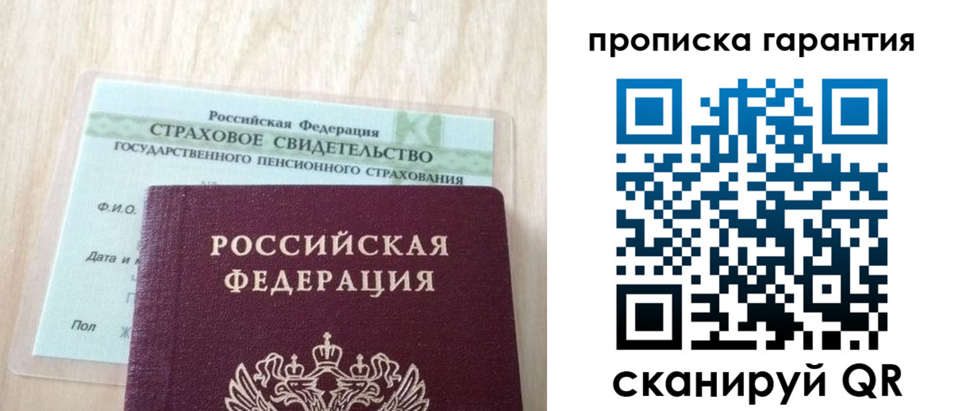 прописка в Заинске