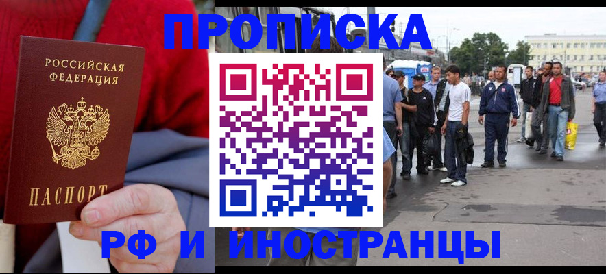 прописка в квартире в Заинске