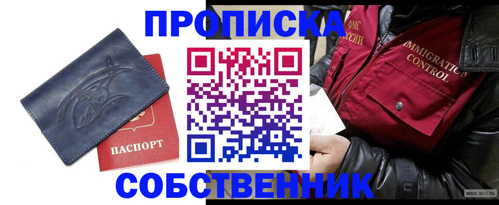 прописка ребенка в Заинске