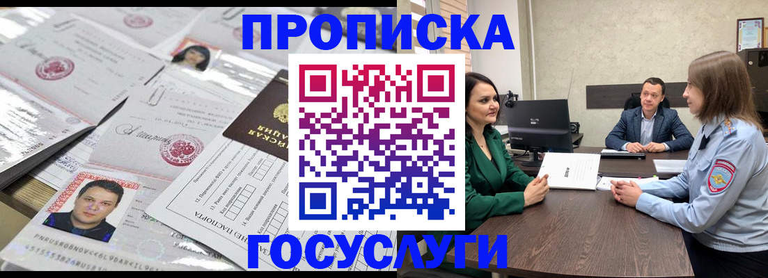 временная регистрация недорого в Заинске